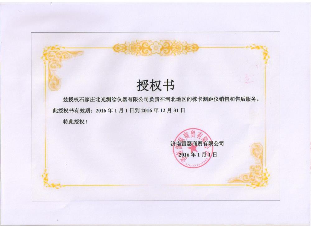 徠卡測距儀授權